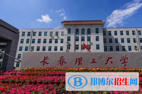 長春理工大學是不是985大學?