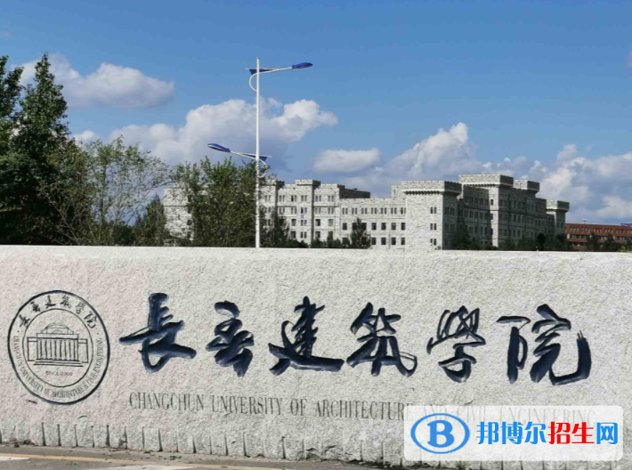 長(zhǎng)春建筑學(xué)院是不是985大學(xué)？
