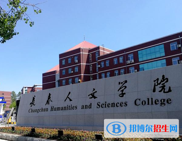 長春人文學院是不是985大學？