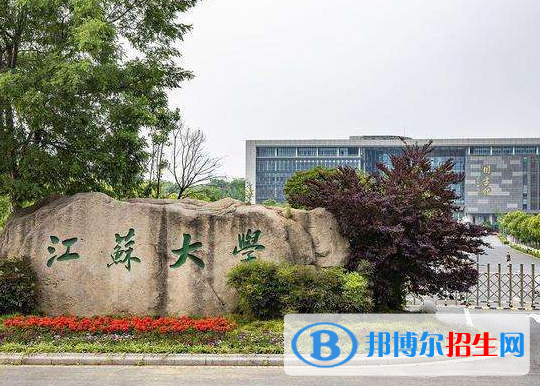 江蘇大學(xué)是不是985大學(xué)？