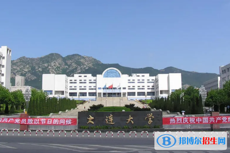 大連大學(xué)有哪些中外合作辦學(xué)專業(yè)？（附名單）