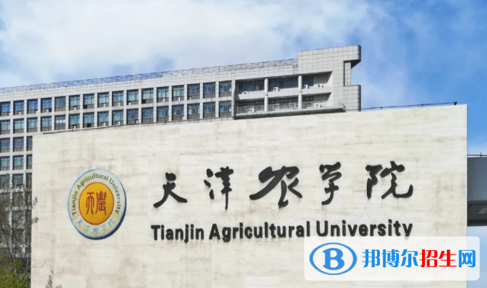 天津農(nóng)學(xué)院是不是雙一流大學(xué)？