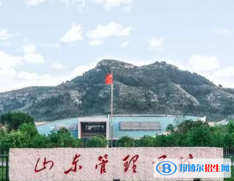 山東管理學(xué)院是不是985大學(xué)？