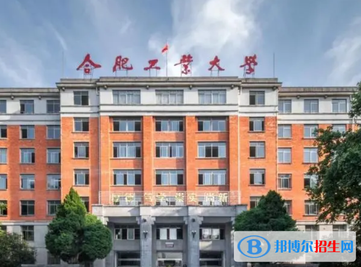 合肥工業(yè)大學(xué)是不是985大學(xué)？