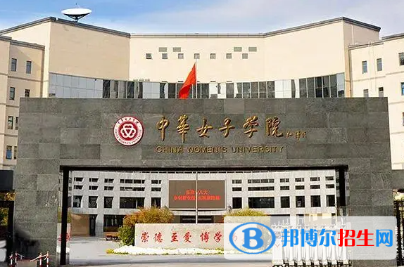 中華女子學(xué)院是不是985大學(xué)？
