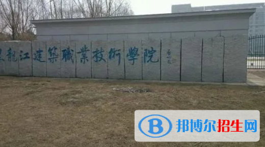 黑龍江單招工程測(cè)量技術(shù)（A類）專業(yè)2023年有哪些學(xué)校