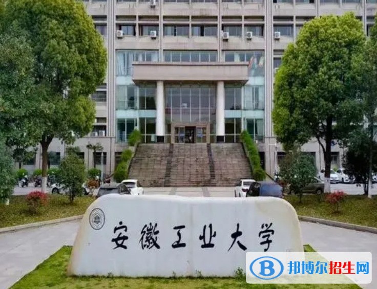 安徽工業(yè)大學(xué)是不是985大學(xué)？