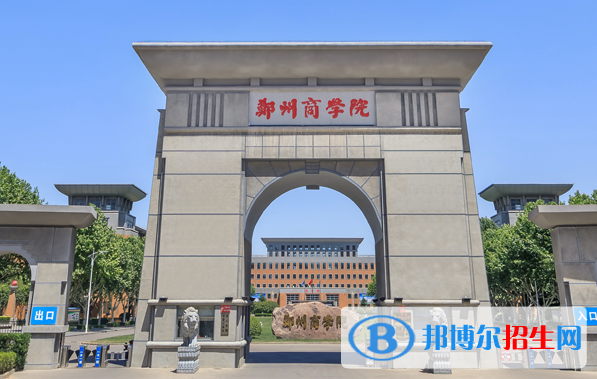 鄭州商學(xué)院是不是985大學(xué)？