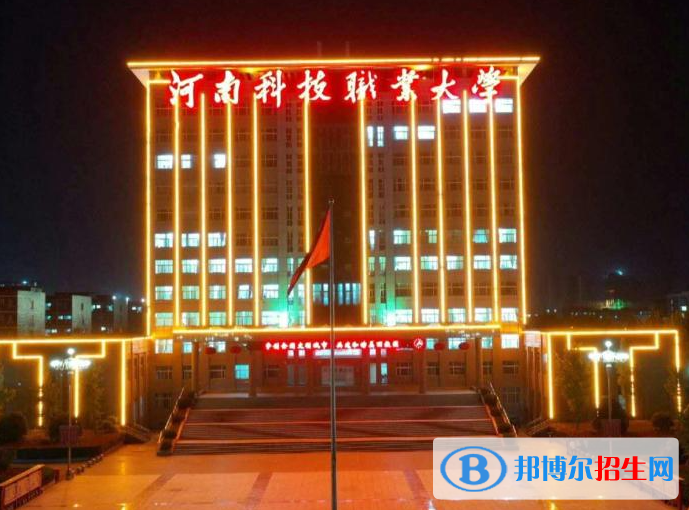 河南科技職業(yè)大學是不是985大學？