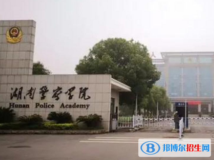 湖南警察學(xué)院是不是985大學(xué)？