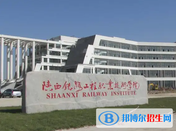 陜西鐵路工程職業(yè)技術(shù)學(xué)院有哪些中外合作辦學(xué)專業(yè)？（附名單）