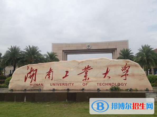 湖南工業(yè)大學(xué)是不是985大學(xué)？