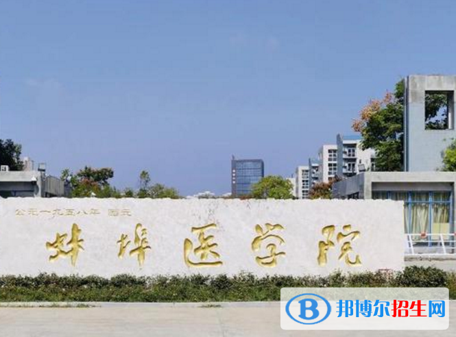 蚌埠醫(yī)學(xué)院是不是985大學(xué)？