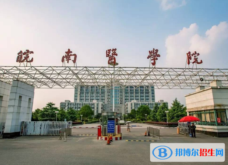 皖南醫(yī)學(xué)院是不是985大學(xué)？