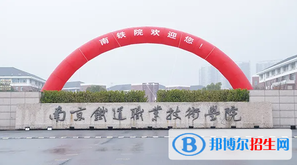 南京鐵道職業(yè)技術(shù)學(xué)院有哪些中外合作辦學(xué)專業(yè)？（附名單）