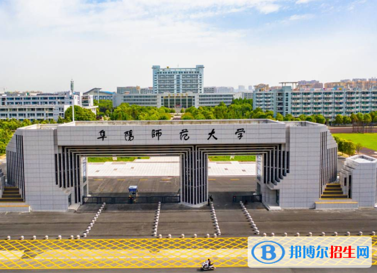 阜陽師范大學(xué)是不是985大學(xué)？