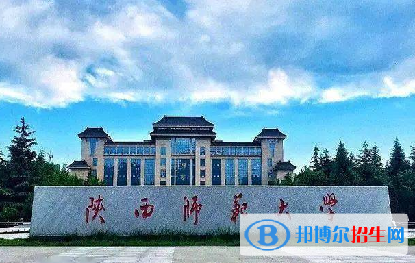 陜西師范大學是不是雙一流大學？