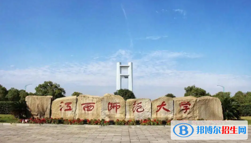 江西師范大學(xué)有哪些中外合作辦學(xué)專業(yè)？（附名單）