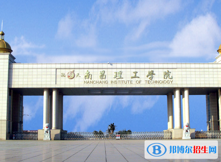 南昌理工學院是不是985大學？