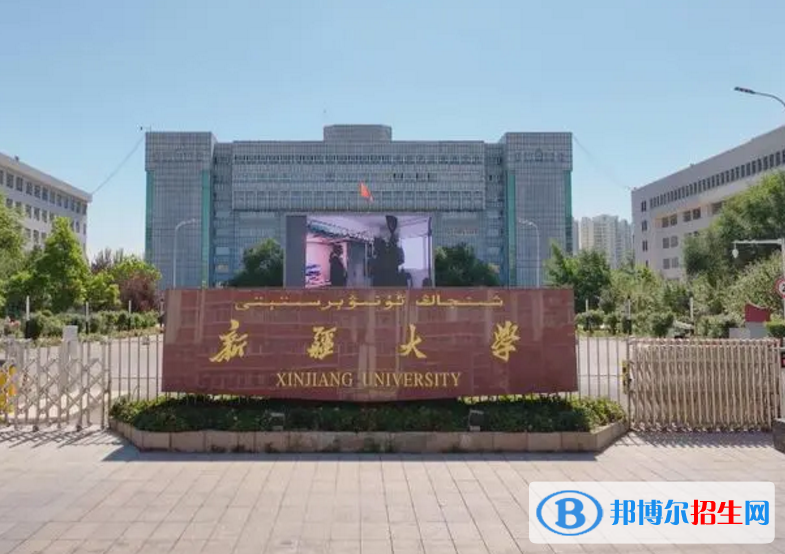新疆大學(xué)是不是985大學(xué)？