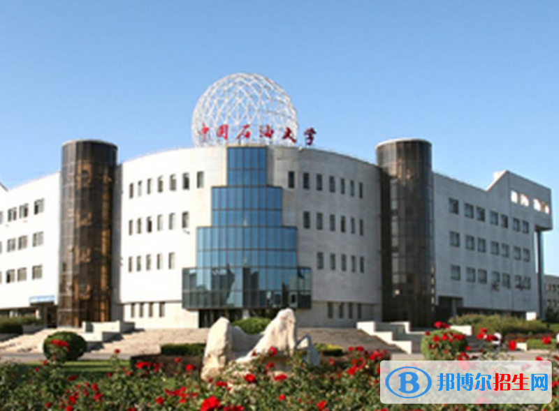 中國(guó)石油大學(xué)（北京）是不是985大學(xué)？