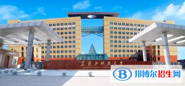 黑龍江科技大學(xué)有哪些中外合作辦學(xué)專業(yè)？（附名單）