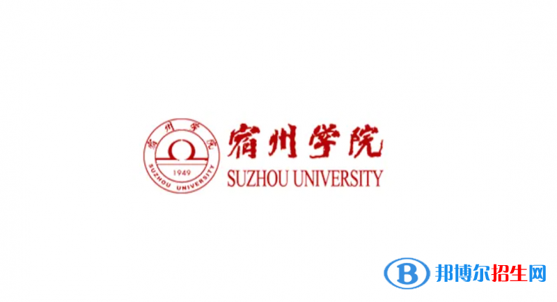 宿州學(xué)院有哪些中外合作辦學(xué)專業(yè)？（附名單）