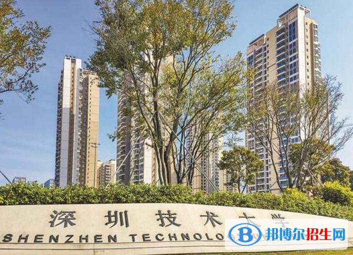 深圳技術(shù)大學(xué)是不是985大學(xué)？