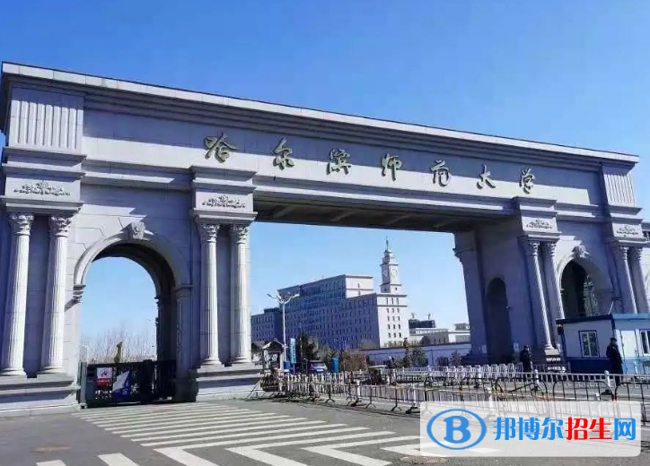 哈爾濱師范大學(xué)是不是985大學(xué)？