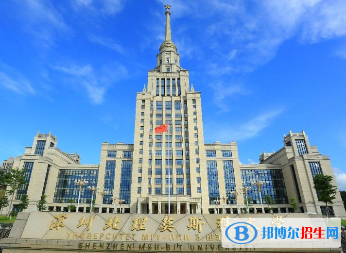 深圳北理莫斯科大學(xué)是不是985大學(xué)？