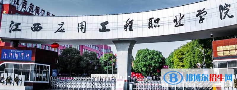 江西應(yīng)用技術(shù)職業(yè)學(xué)院有哪些中外合作辦學(xué)專業(yè)？（附名單）