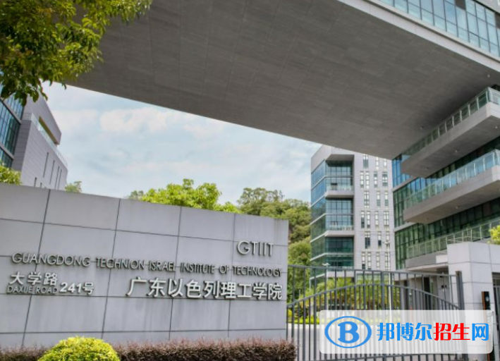 廣東以色列理工學(xué)院是不是985大學(xué)？