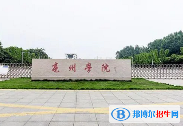 亳州學(xué)院是不是985大學(xué)？