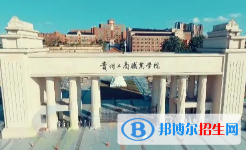 貴州單招旅游管理（文創(chuàng)民宿）專(zhuān)業(yè)2023年有哪些學(xué)校