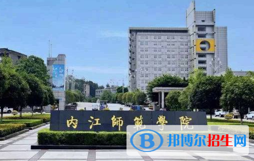 內(nèi)江師范學院是不是雙一流大學？