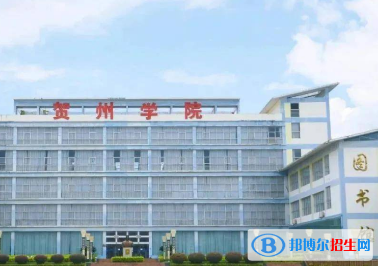 賀州學(xué)院是不是985大學(xué)？