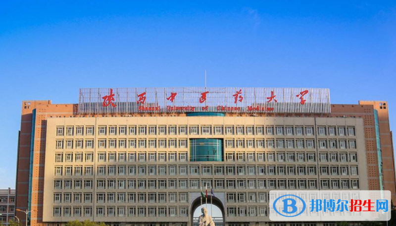 陜西中醫(yī)藥大學(xué)是不是雙一流大學(xué)？