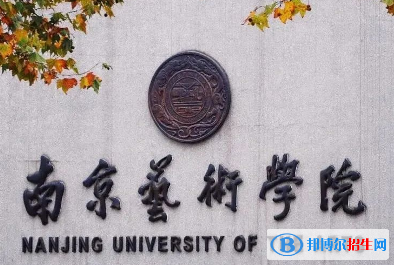 南京藝術(shù)學(xué)院是不是985大學(xué)？