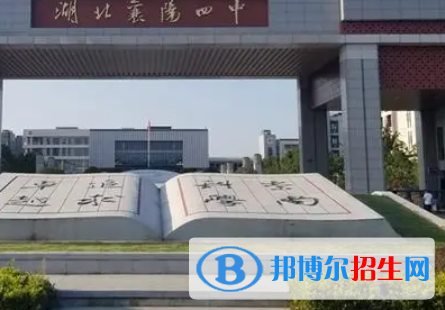 襄陽四中2022錄取分數(shù)線(2023參考）