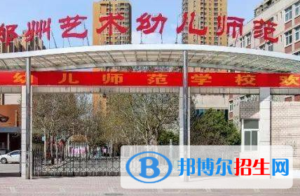 鄭州藝術(shù)幼兒師范學(xué)校、鄭州五十三中2022錄取分?jǐn)?shù)線(2023參考）