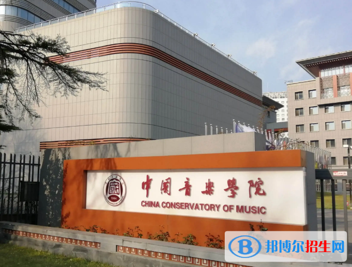 中國(guó)音樂學(xué)院是不是985大學(xué)？