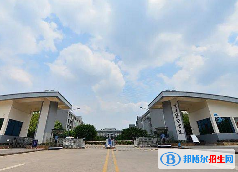 重慶警察學院是不是985大學？