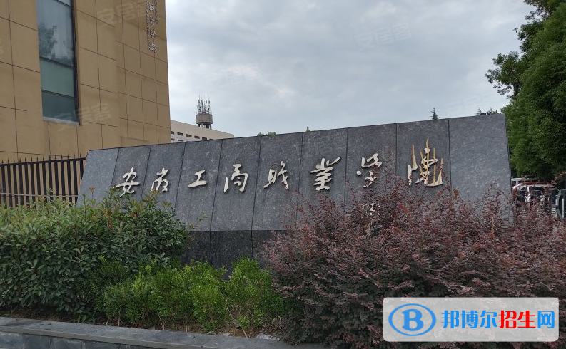 安徽工商職業(yè)學院有哪些中外合作辦學專業(yè)？（附名單）