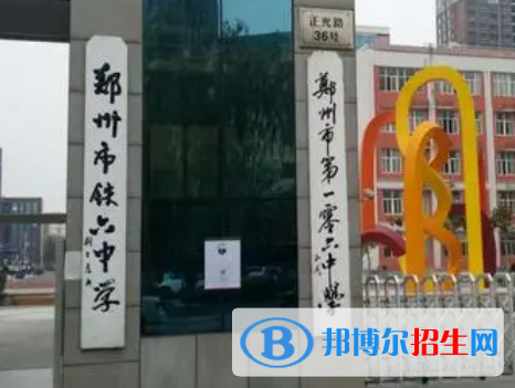 鄭州市第106高級中學、鄭州五十六中2022錄取分數(shù)線(2023參考）