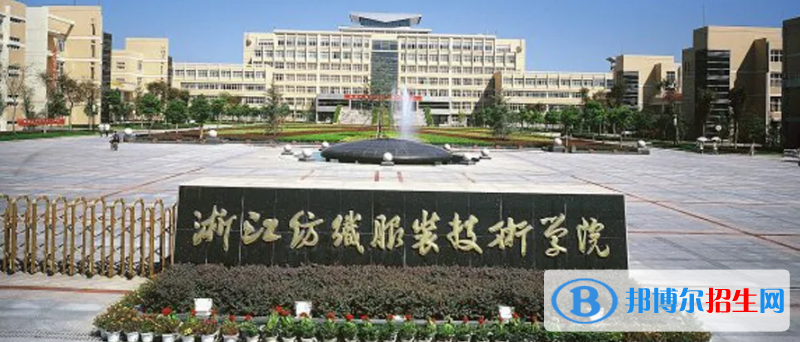 浙江紡織服裝職業(yè)技術(shù)學(xué)院有哪些中外合作辦學(xué)專業(yè)？（附名單）