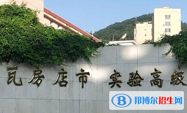 瓦房店實驗高中錄取分數(shù)線（2022瓦房店實驗高中）