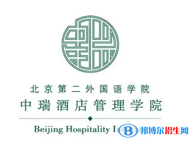 北京第二外國語學院中瑞酒店管理學院是不是雙一流大學？