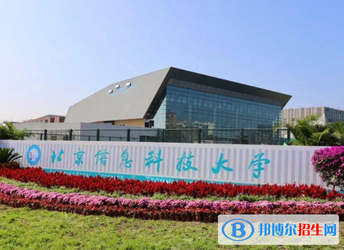 北京信息科技大學(xué)是不是雙一流大學(xué)？