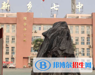 新鄉(xiāng)七中、新鄉(xiāng)鐵路二中2022錄取分?jǐn)?shù)線(2023參考）