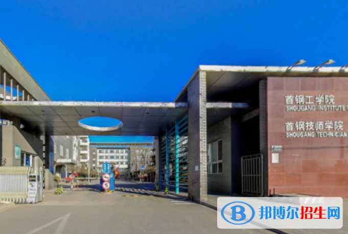 首鋼工學(xué)院是不是雙一流大學(xué)？